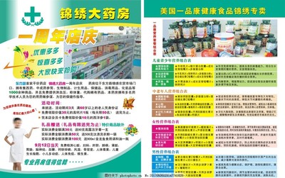 藥房宣傳單