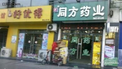 青島同方大藥房工作環(huán)境如何 怎么樣 看準網