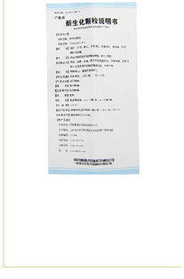 新生化顆粒 功效、規格及購買信息介紹